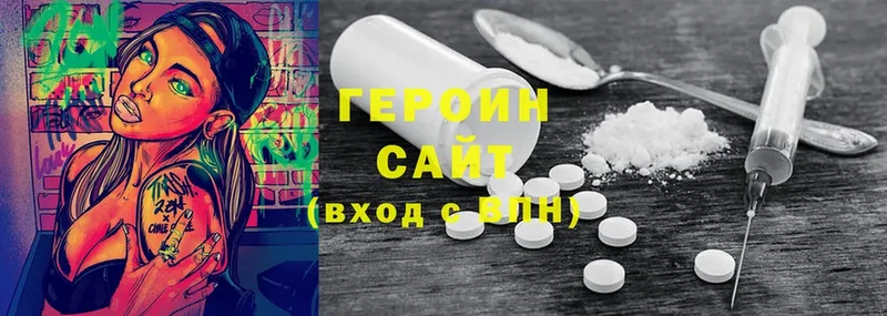 ГЕРОИН Heroin Клин